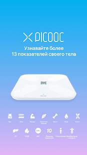 PICOOC скриншот 2