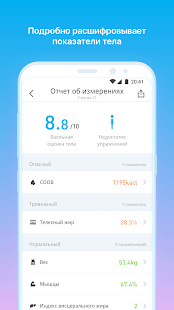 PICOOC скриншот 4