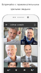 FINALLY App - зрелые свидания скриншот 3