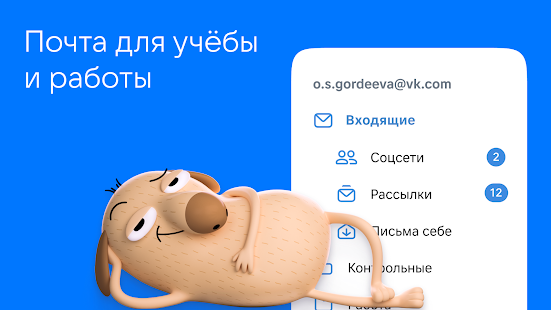 VK Почта скриншот 2