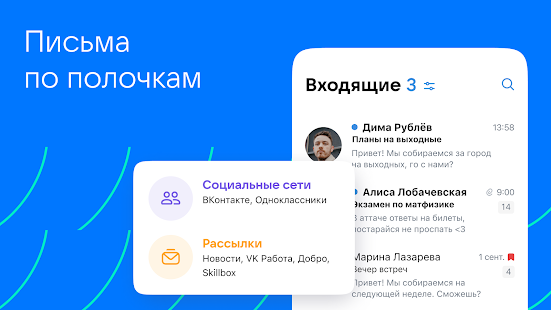 VK Почта скриншот 5
