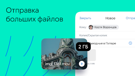 VK Почта скриншот 6