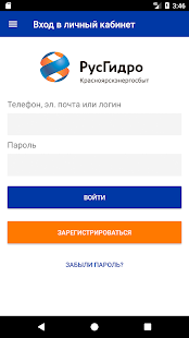 Красноярскэнергосбыт скриншот 2