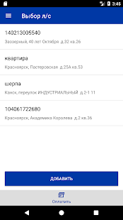 Красноярскэнергосбыт скриншот 3