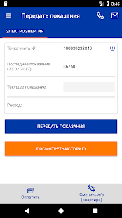 Красноярскэнергосбыт скриншот 4