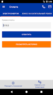 Красноярскэнергосбыт скриншот 5