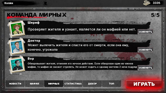 Мафия 1 на 1 скриншот 6