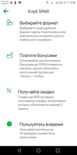 Мой SPAR скриншот 5