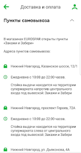 Мой SPAR скриншот 6