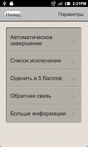 Диспетчер Приложений скриншот 2