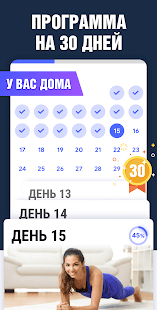 Тренировки-планки скриншот 6