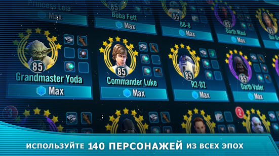 Star Wars™: Галактика героев скриншот 2