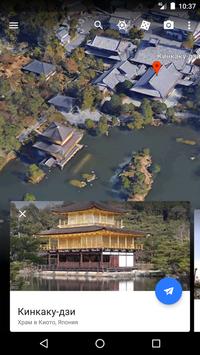 Google Планета Земля скриншот 2