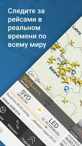 Flightradar24 скриншот 1