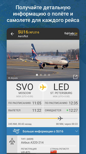 Flightradar24 скриншот 3
