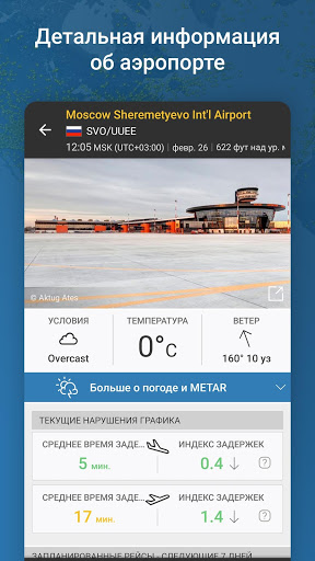 Flightradar24 скриншот 5