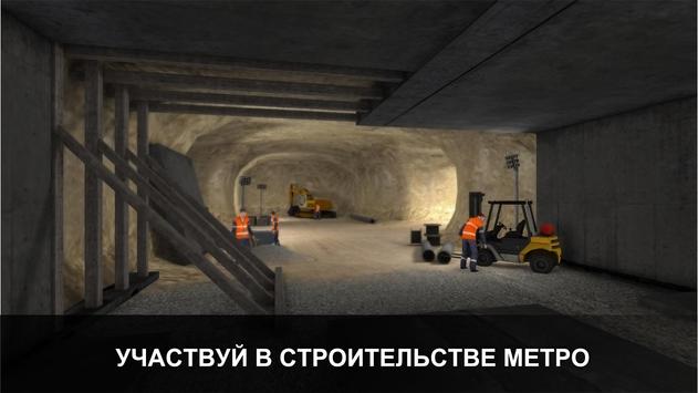 Симулятор Метро 3D скриншот 5