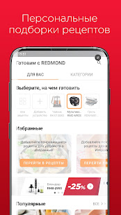 Готовим с REDMOND скриншот 5