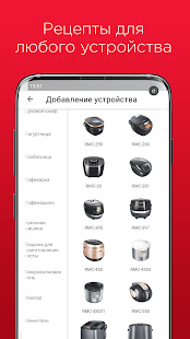 Готовим с REDMOND скриншот 6