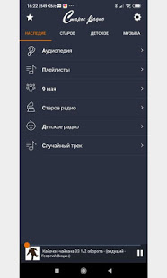 Старое Радио скриншот 2