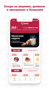 Премия: программа лояльности скриншот 2