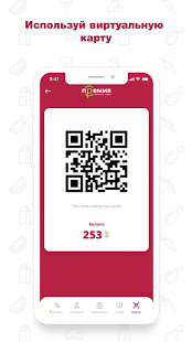 Премия: программа лояльности скриншот 3