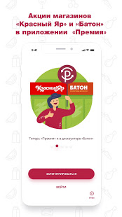Премия: программа лояльности скриншот 4