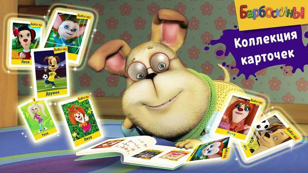 Барбоскины: Игра супермаркет скриншот 5