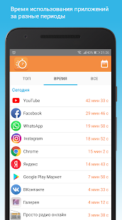 My Apps Time скриншот 3
