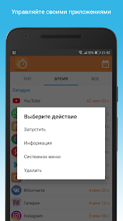 My Apps Time скриншот 5