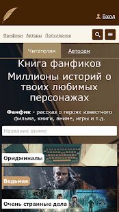 Фикбукс Книга Фанфиков скриншот 2