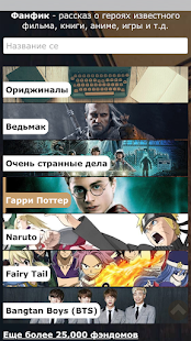 Фикбукс Книга Фанфиков скриншот 3