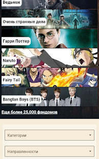 Фикбукс Книга Фанфиков скриншот 6