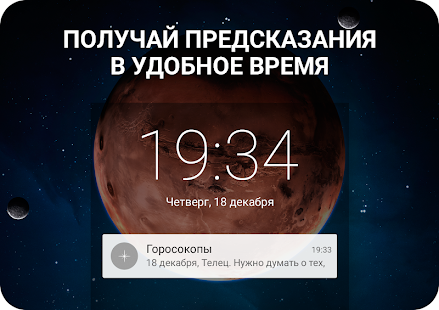 Гороскопы на каждый день и все знаки зодиака скриншот 6