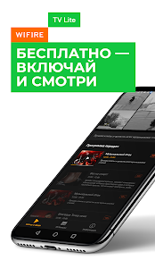 Wifire TV Lite скриншот 2