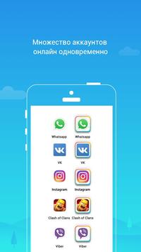 Parallel Space－Multi Accounts скриншот 1