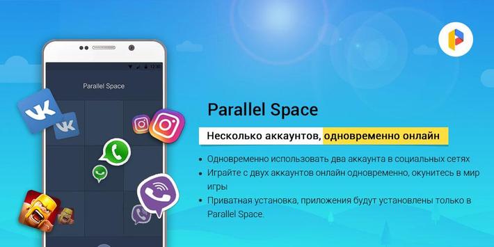Parallel Space－Multi Accounts скриншот 5