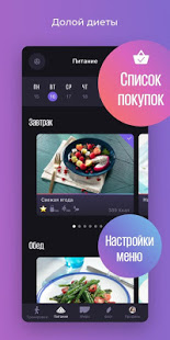 WELPS: Питание и тренировки скриншот 6