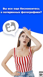 Корзина: Восстановить Фото скриншот 3