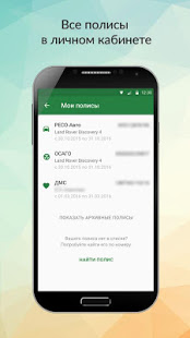 РЕСО Мобайл скриншот 2