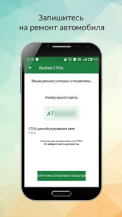 РЕСО Мобайл скриншот 6