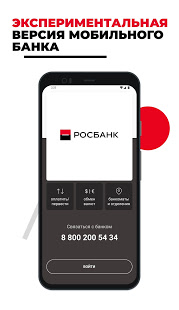 РОСБАНК Онлайн скриншот 2