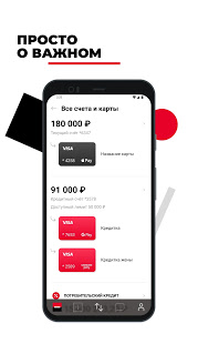 РОСБАНК Онлайн скриншот 4