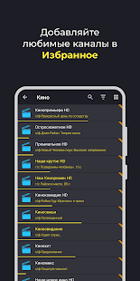 Televizo скриншот 3
