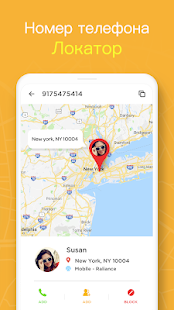 Поиск по номеру телефона скриншот 2