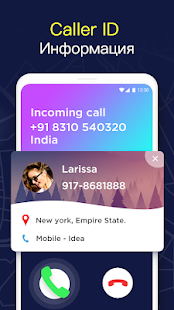 Поиск по номеру телефона скриншот 6