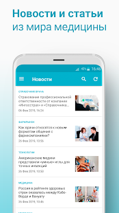 Справочник врача - МКБ-10, МЭС, СМП скриншот 6