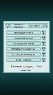 Кроссворды, кейворды скриншот 2