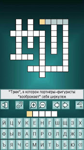 Кроссворды, кейворды скриншот 6