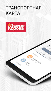 Транспортная карта скриншот 2